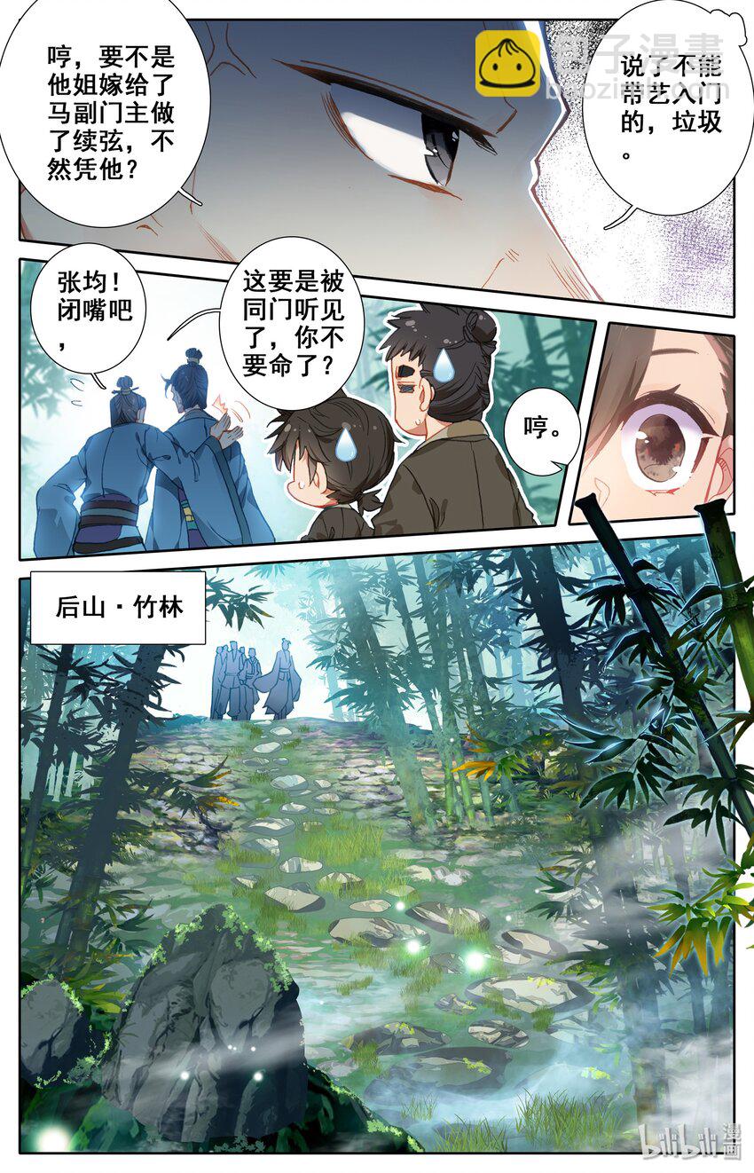 🍻凡人修仙传 003 墨大夫 第10页