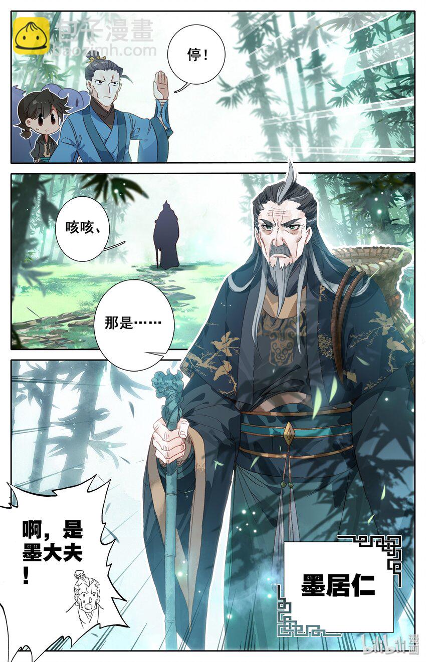 🍻凡人修仙传 003 墨大夫 第11页