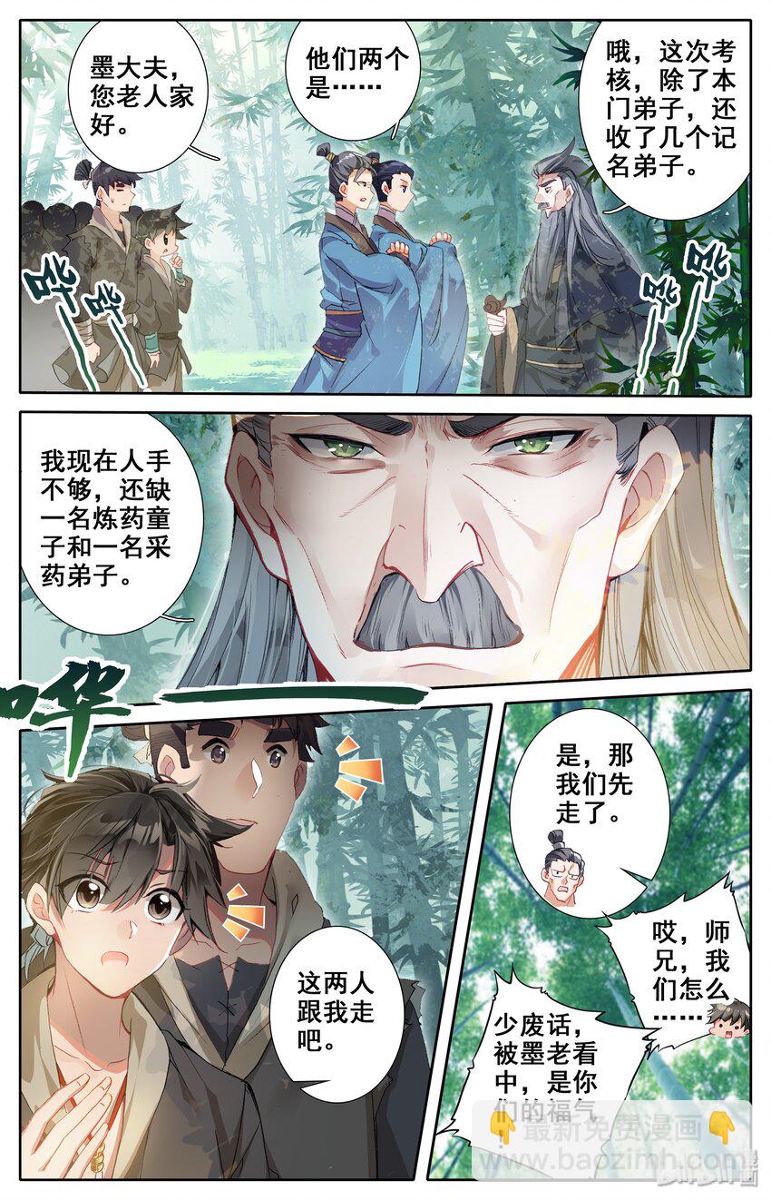 🍻凡人修仙传 003 墨大夫 第12页