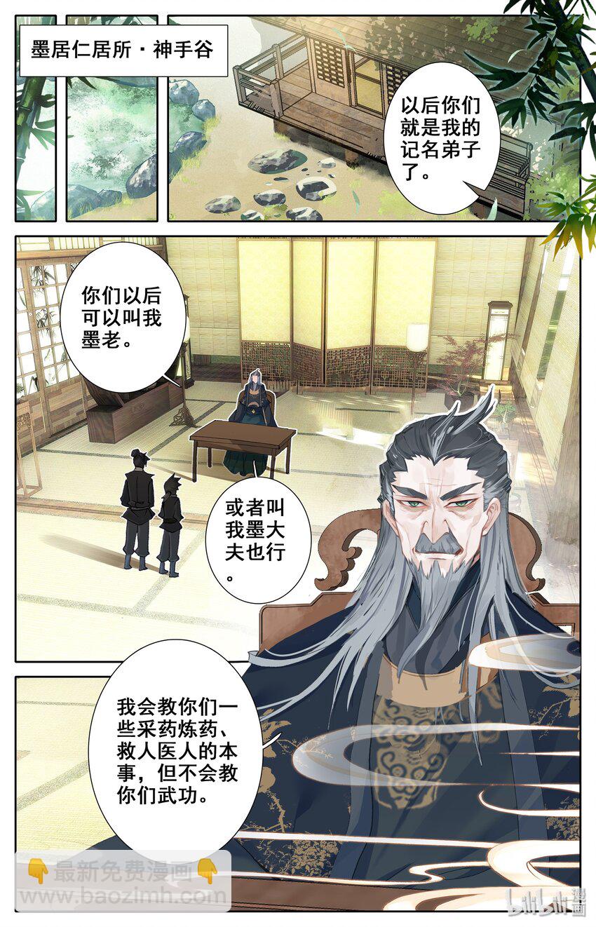 🍻凡人修仙传 003 墨大夫 第13页