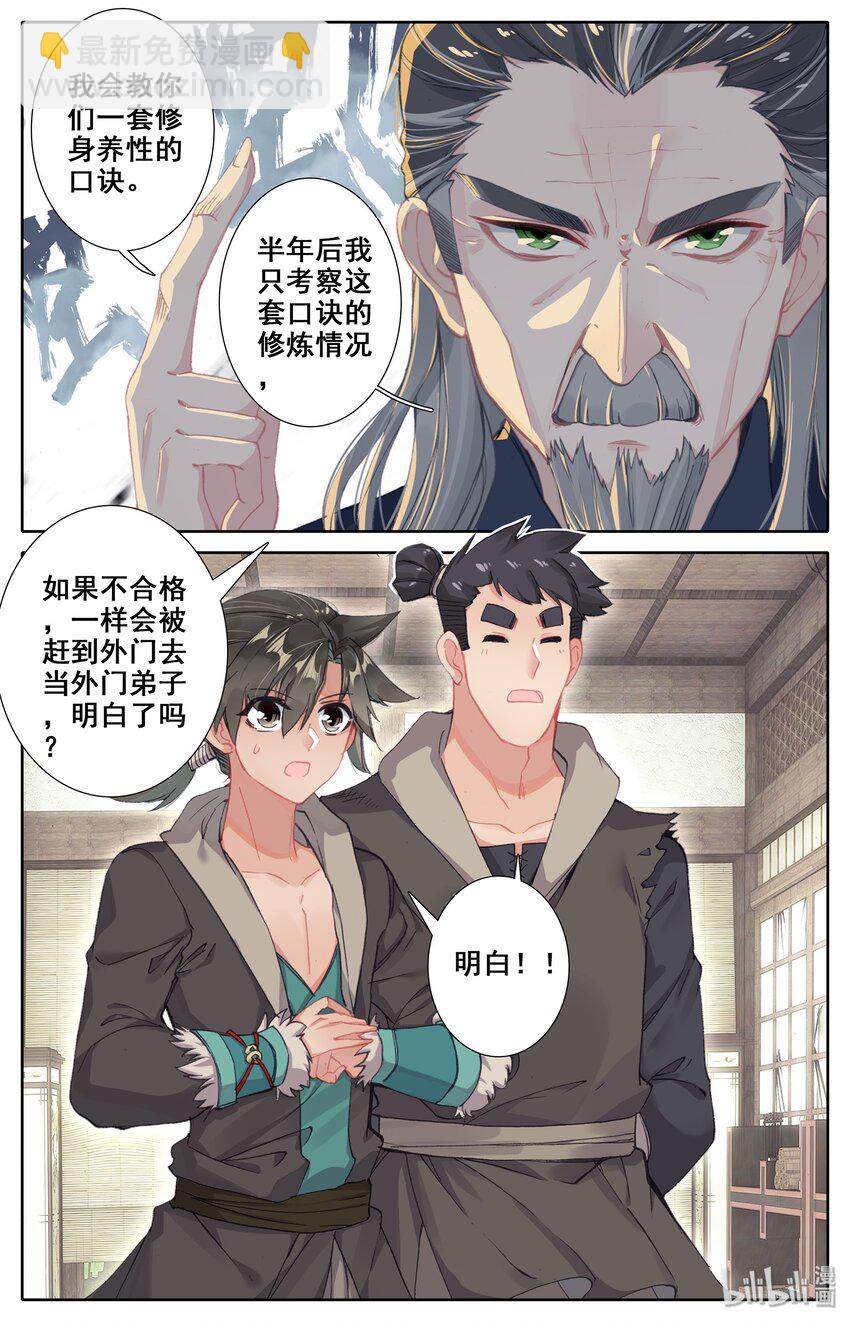🍻凡人修仙传 003 墨大夫 第14页