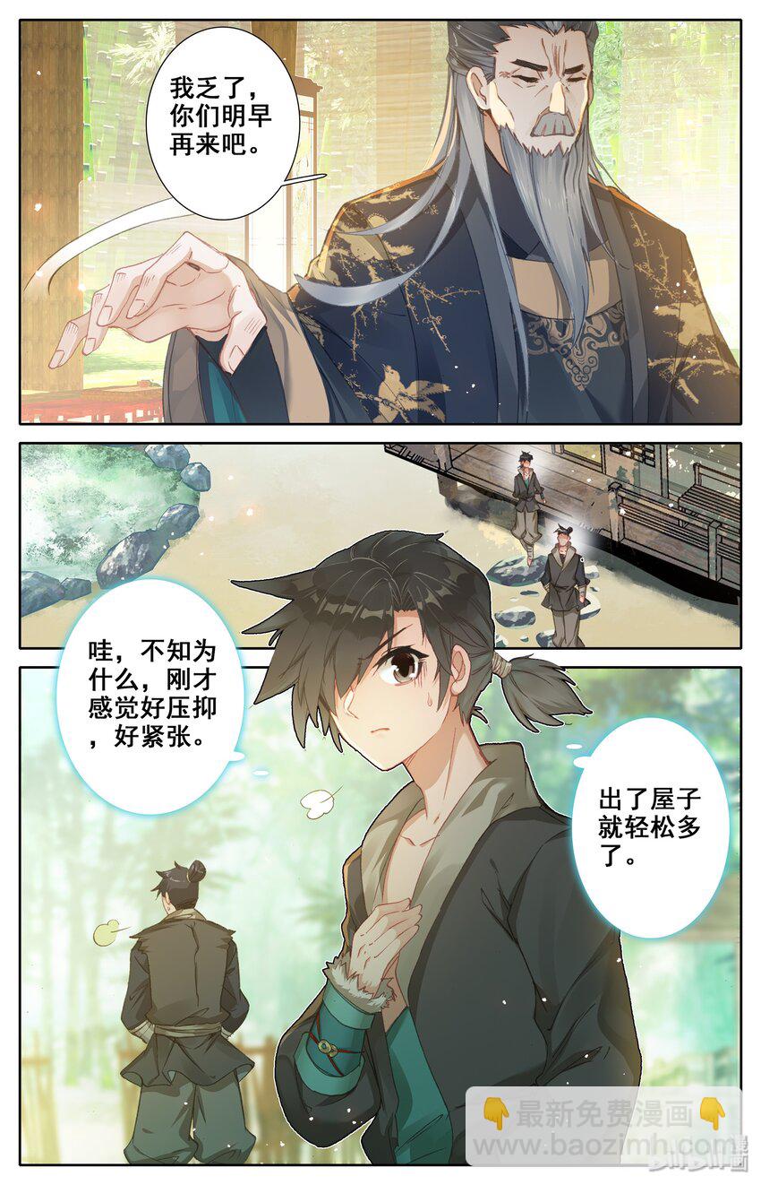 🍻凡人修仙传 003 墨大夫 第15页