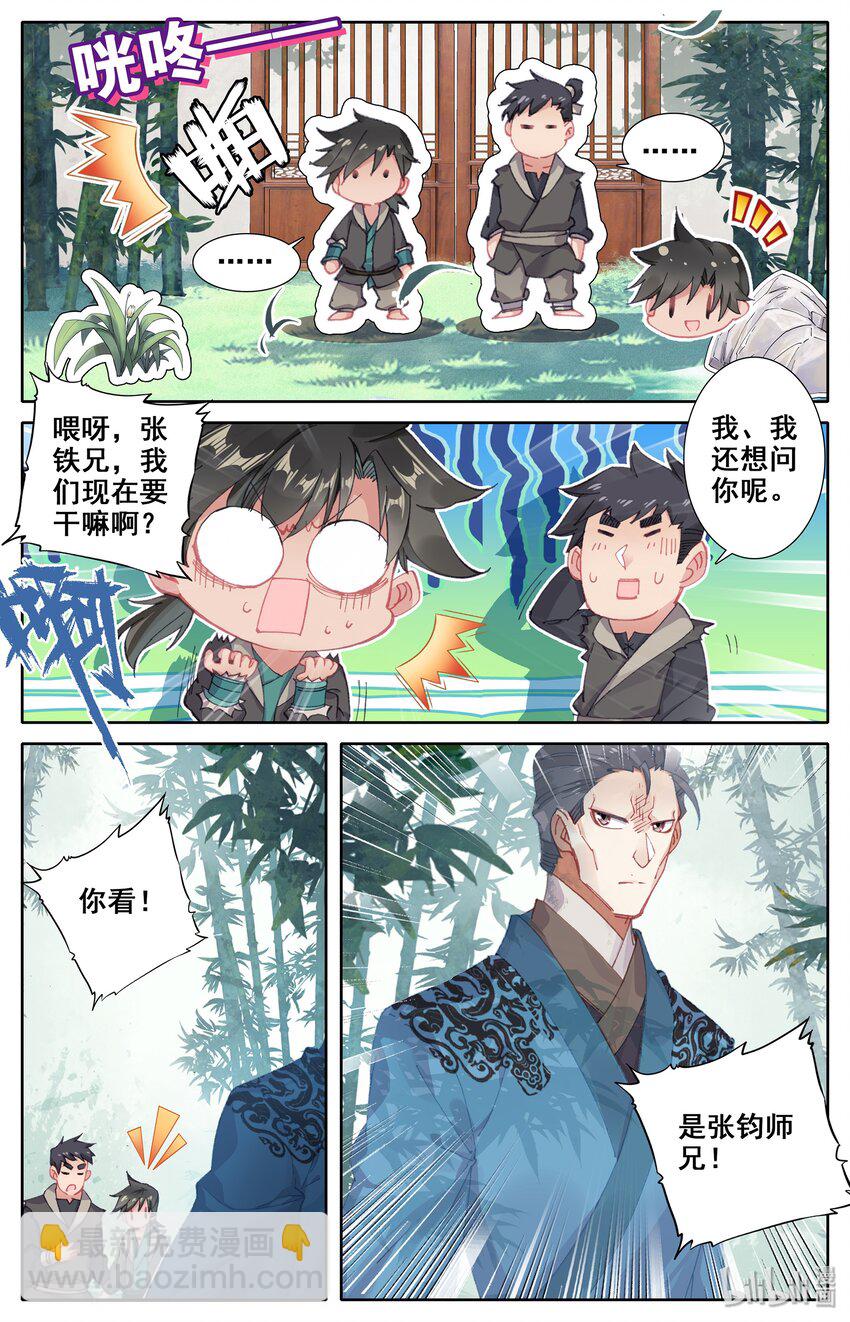 🍻凡人修仙传 003 墨大夫 第16页