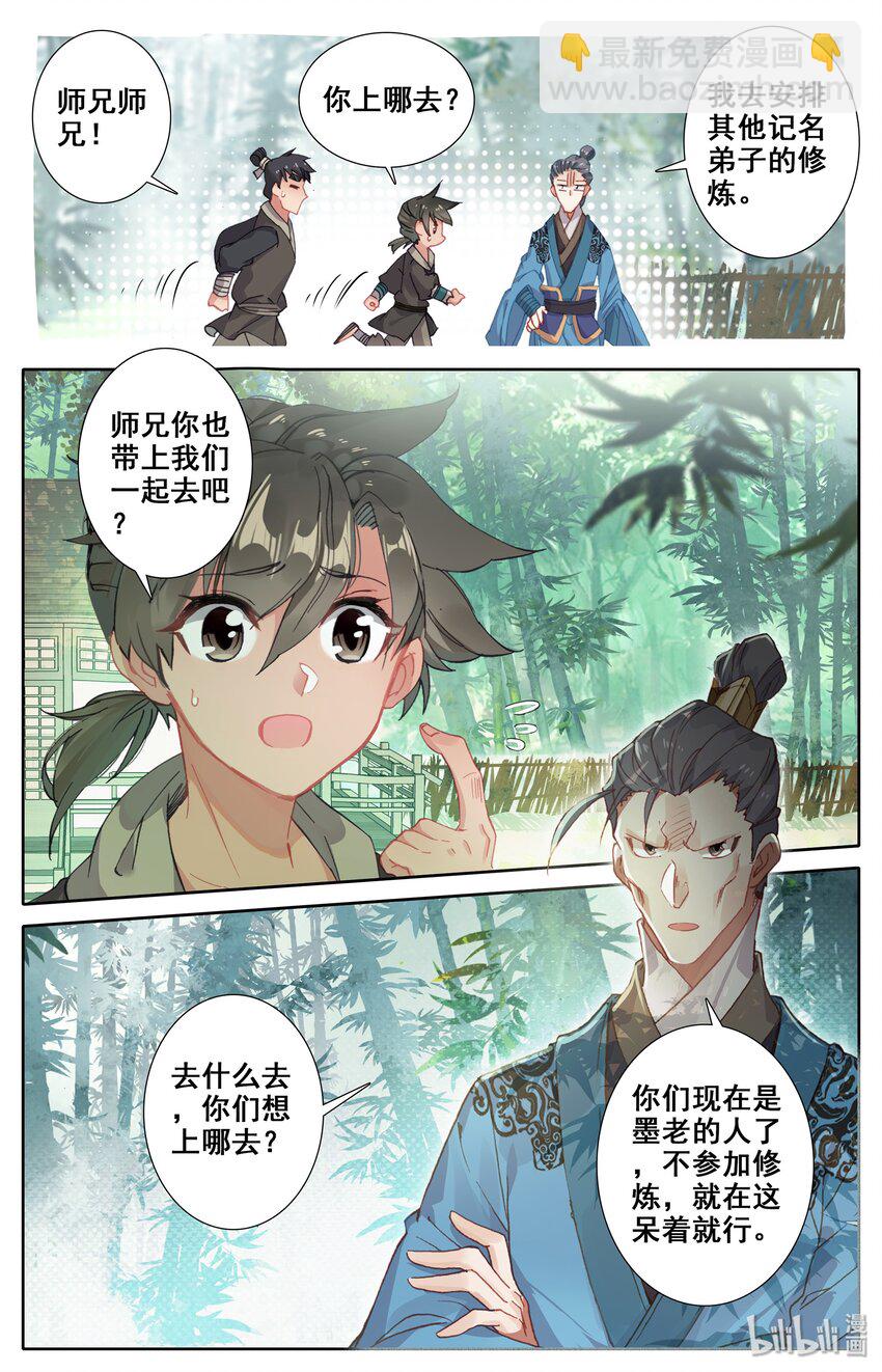 🍻凡人修仙传 003 墨大夫 第17页