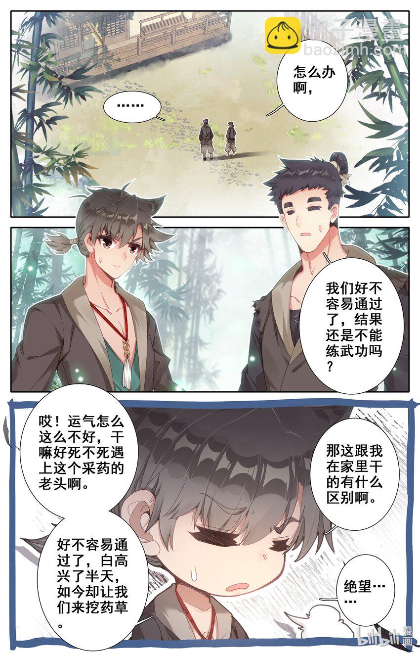 🍻凡人修仙传 003 墨大夫 第18页