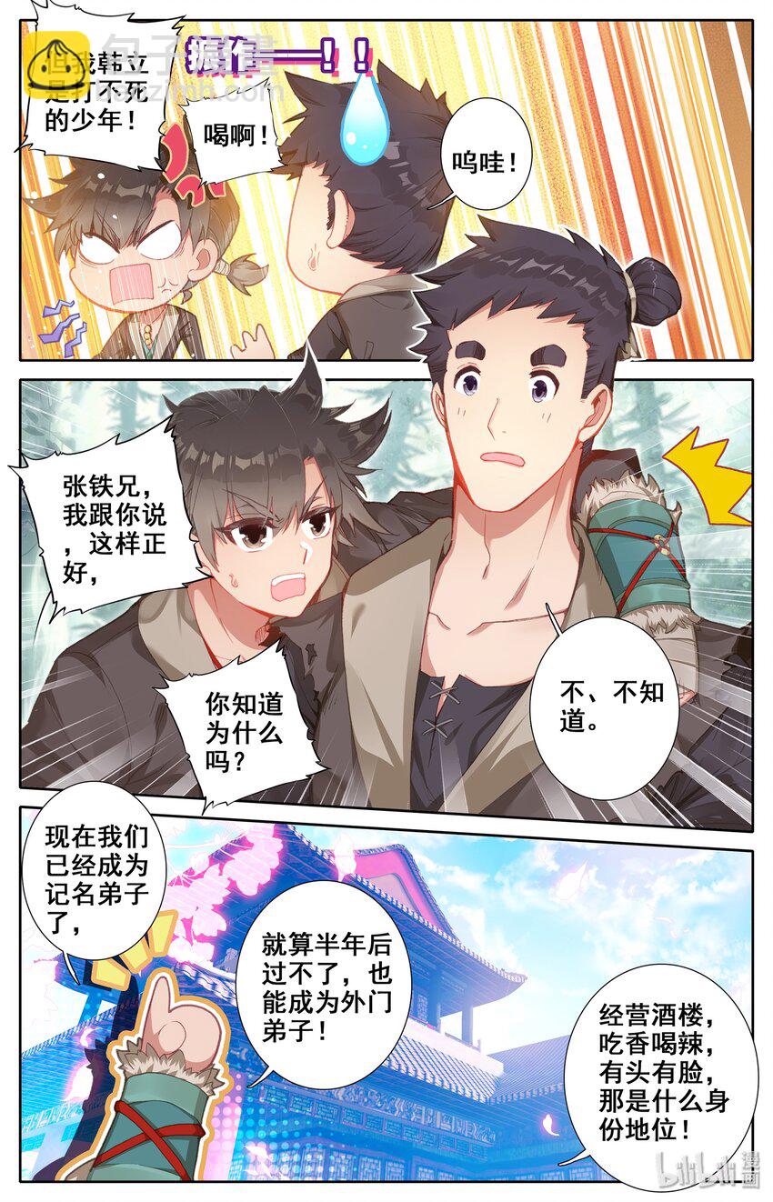 🍻凡人修仙传 003 墨大夫 第19页