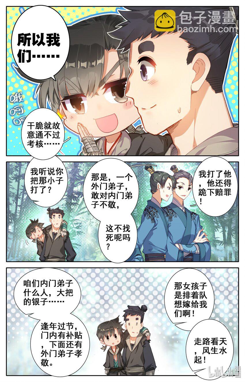 🍻凡人修仙传 003 墨大夫 第20页