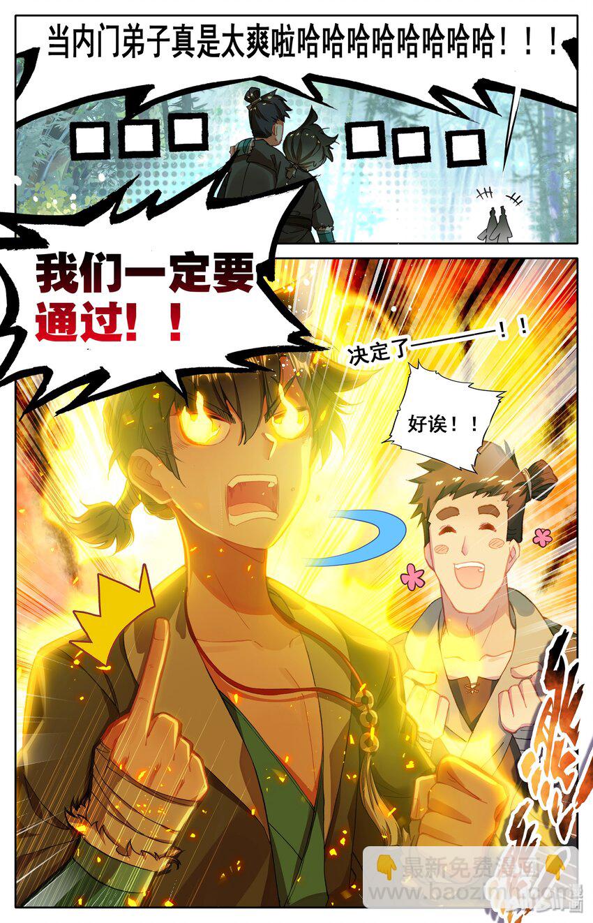 🍻凡人修仙传 003 墨大夫 第21页