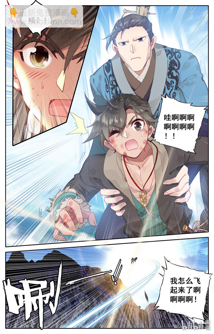 🍻凡人修仙传 003 墨大夫 第3页