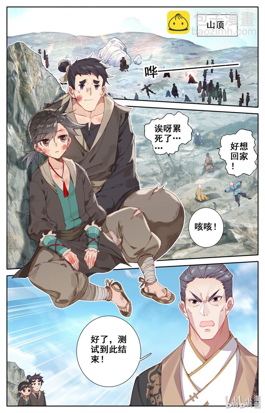🍻凡人修仙传 003 墨大夫 第4页