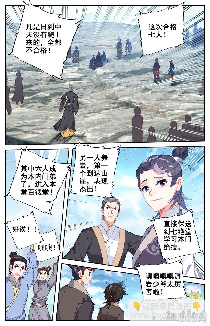 🍻凡人修仙传 003 墨大夫 第5页
