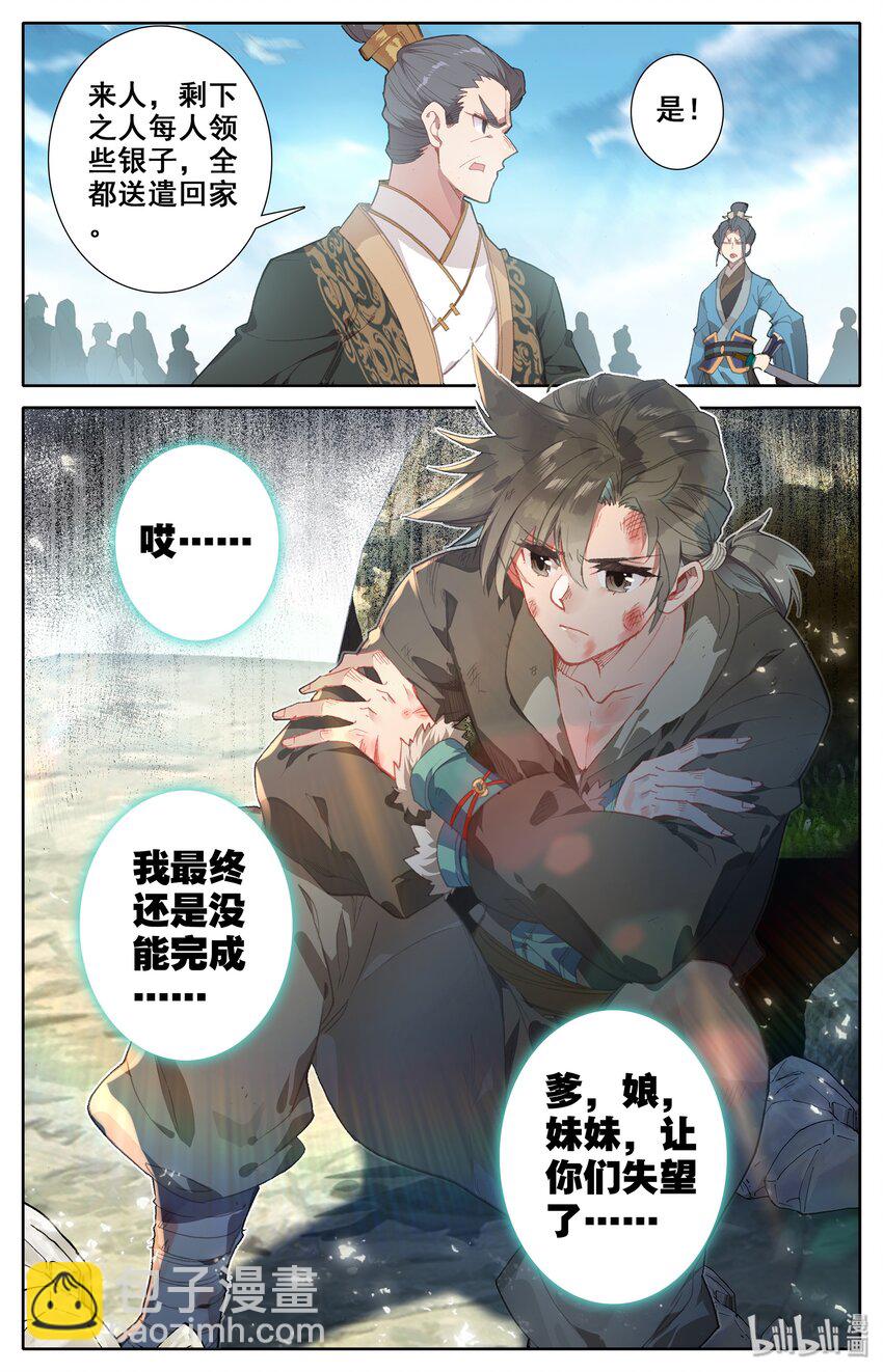 🍻凡人修仙传 003 墨大夫 第6页