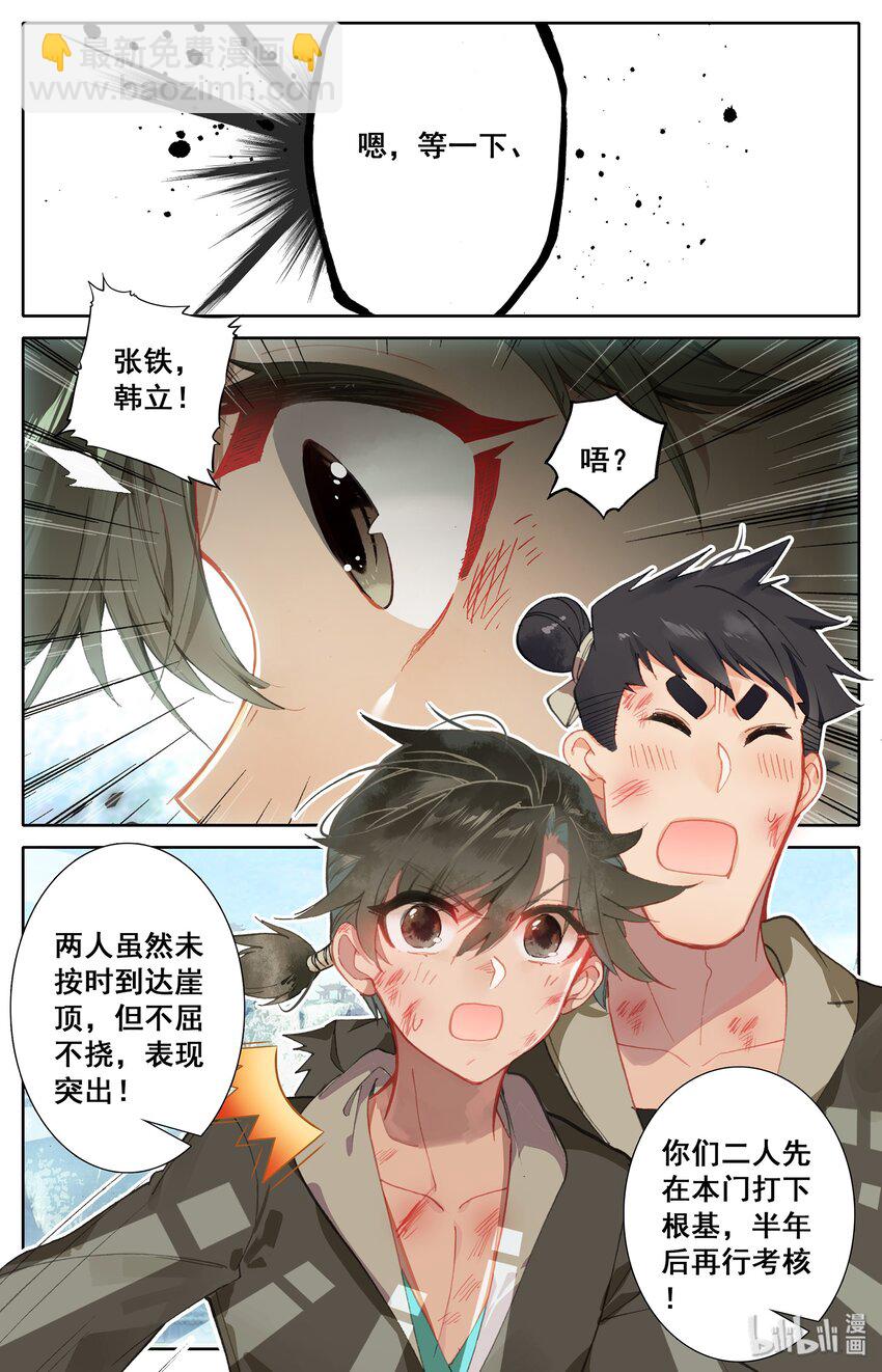 🍻凡人修仙传 003 墨大夫 第7页
