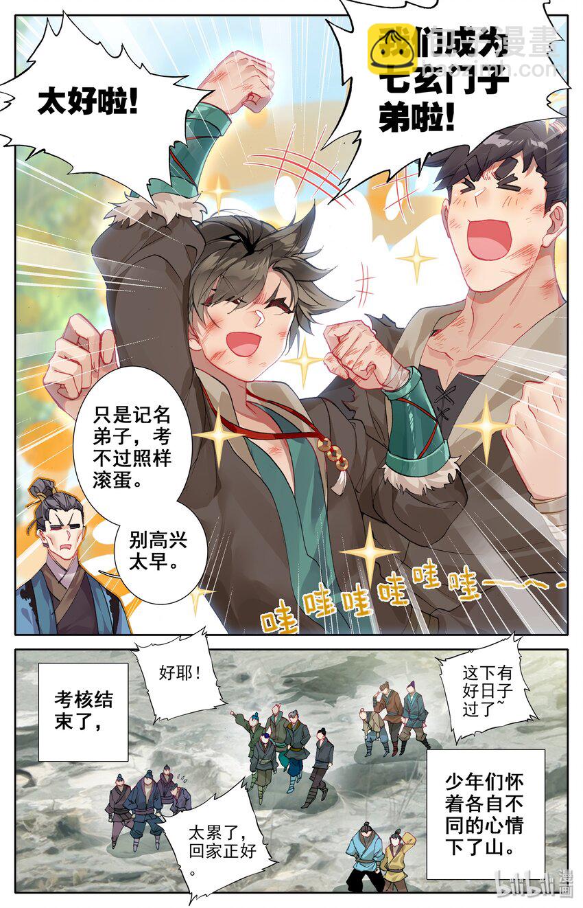 🍻凡人修仙传 003 墨大夫 第8页
