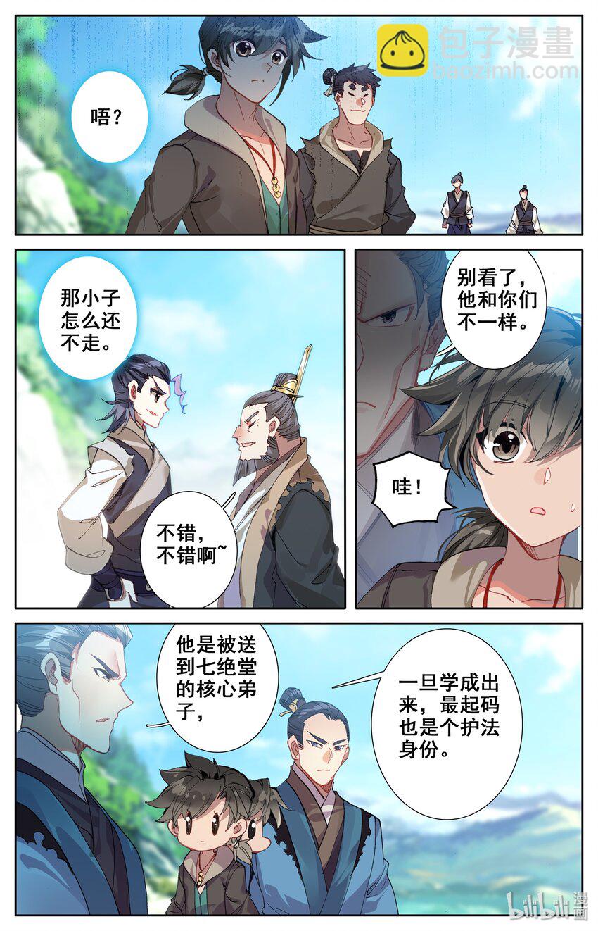🍻凡人修仙传 003 墨大夫 第9页