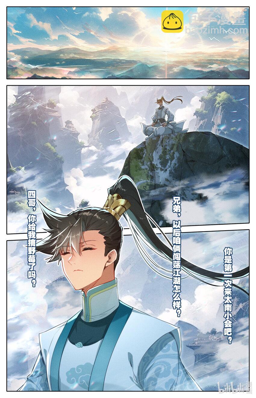 🍻凡人修仙传 第302话 第10页