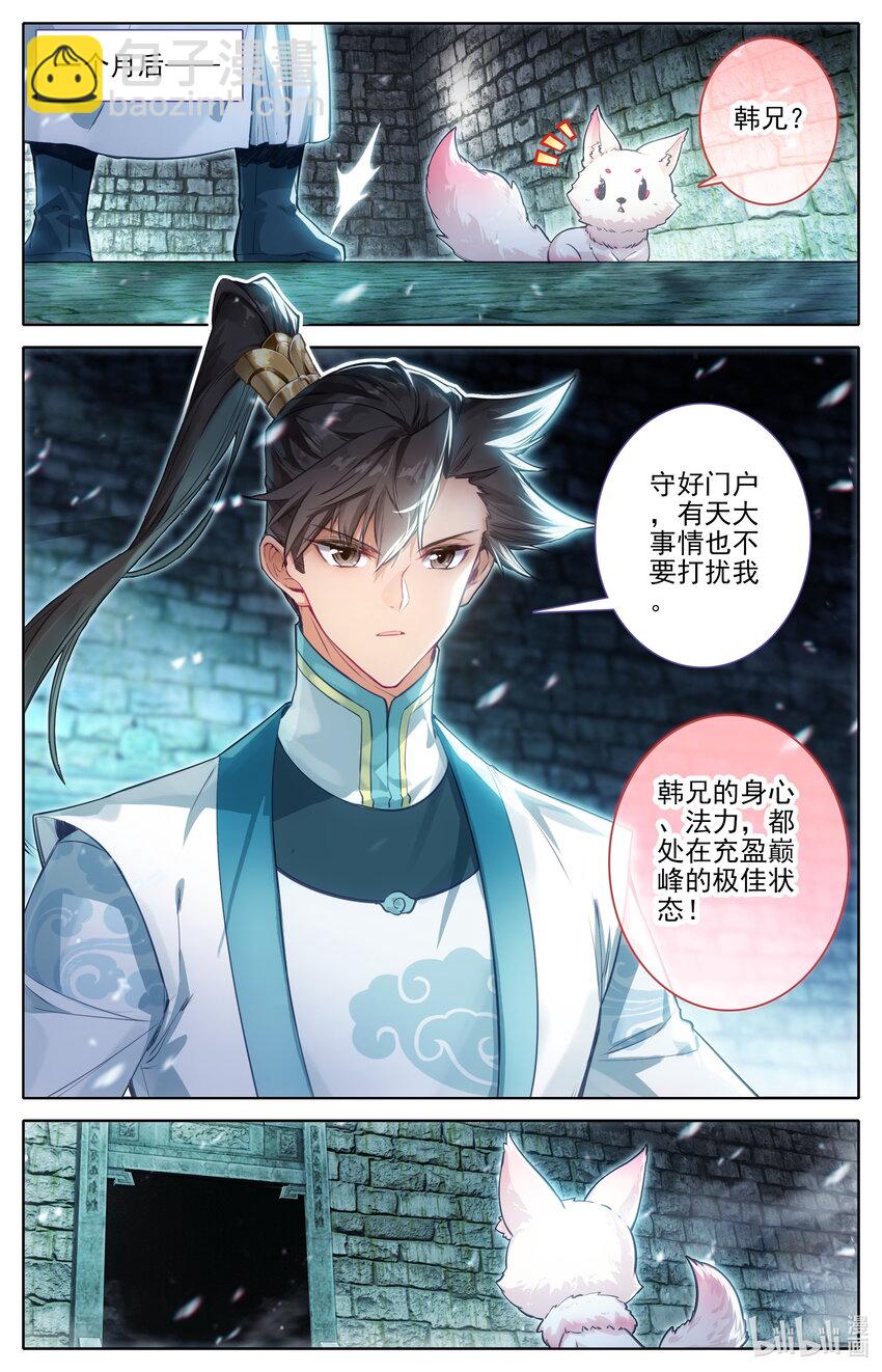 🍻凡人修仙传 第302话 第11页