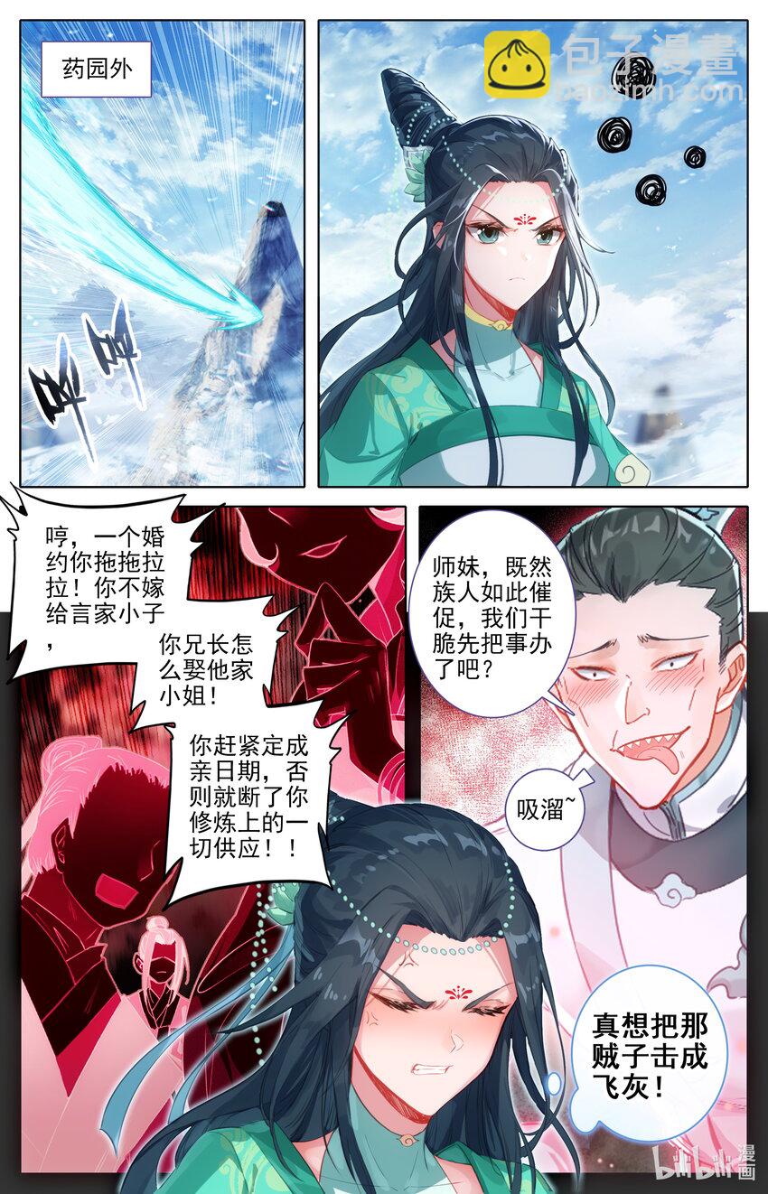 🍻凡人修仙传 第302话 第12页