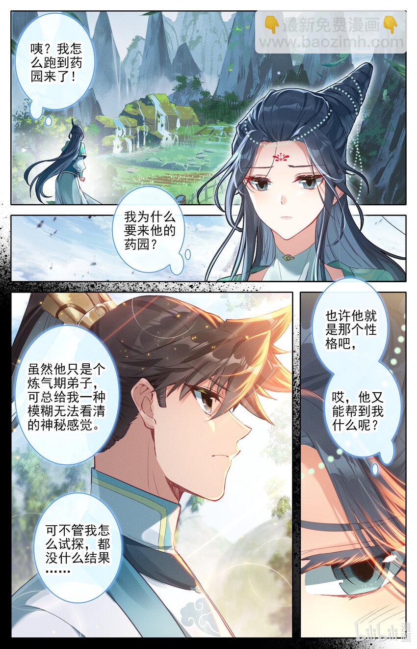 🍻凡人修仙传 第302话 第13页