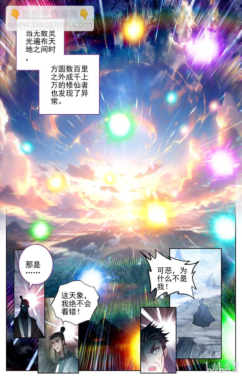 🍻凡人修仙传 第302话 第15页