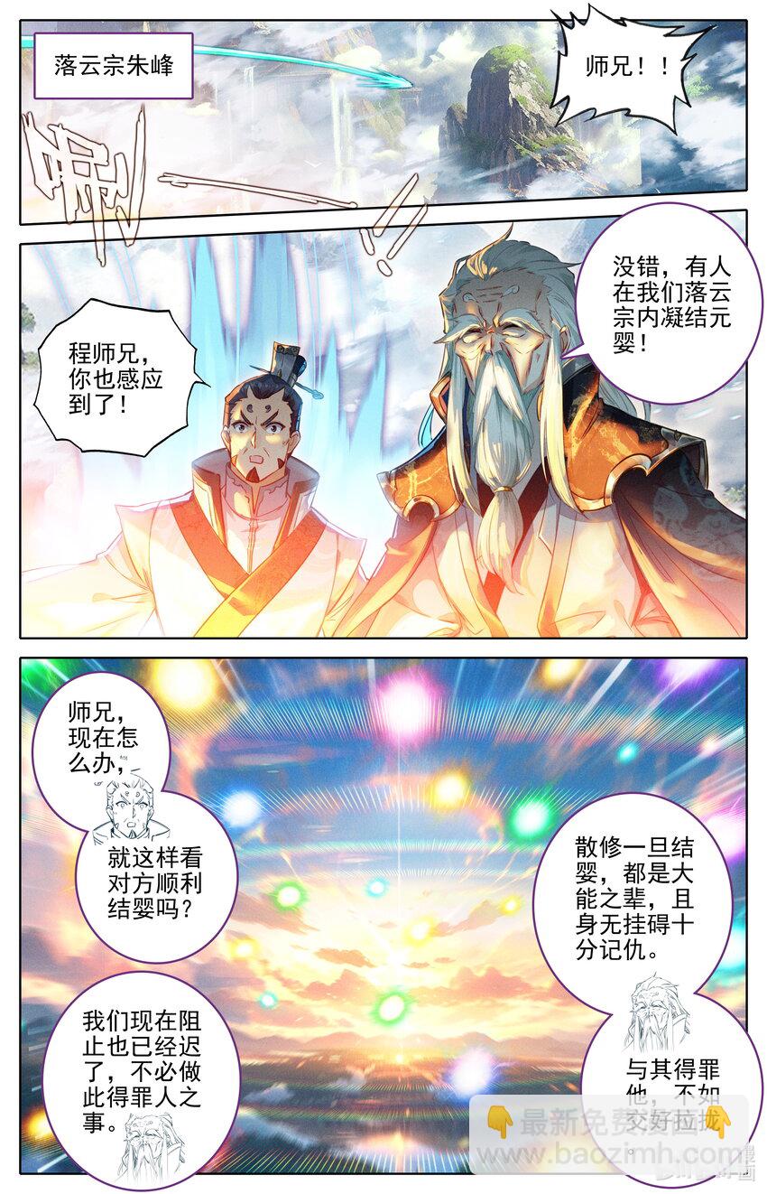 🍻凡人修仙传 第302话 第16页