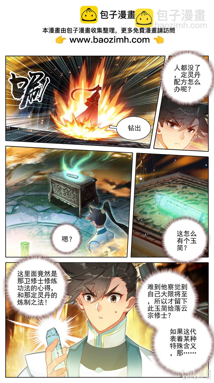 🍻凡人修仙传 第302话 第2页