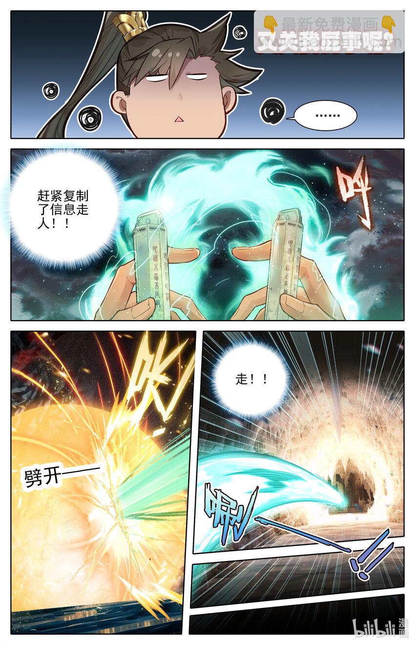 🍻凡人修仙传 第302话 第3页