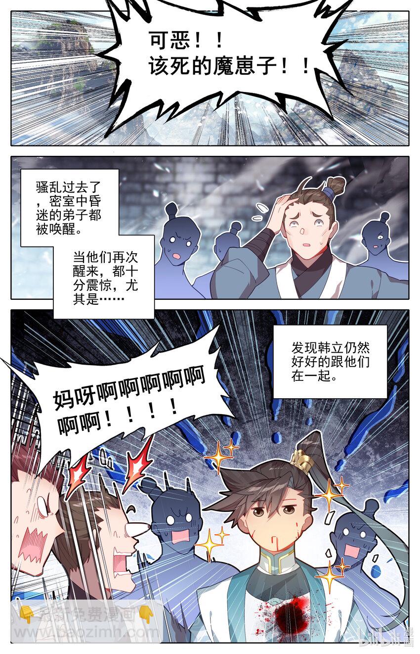 🍻凡人修仙传 第302话 第4页