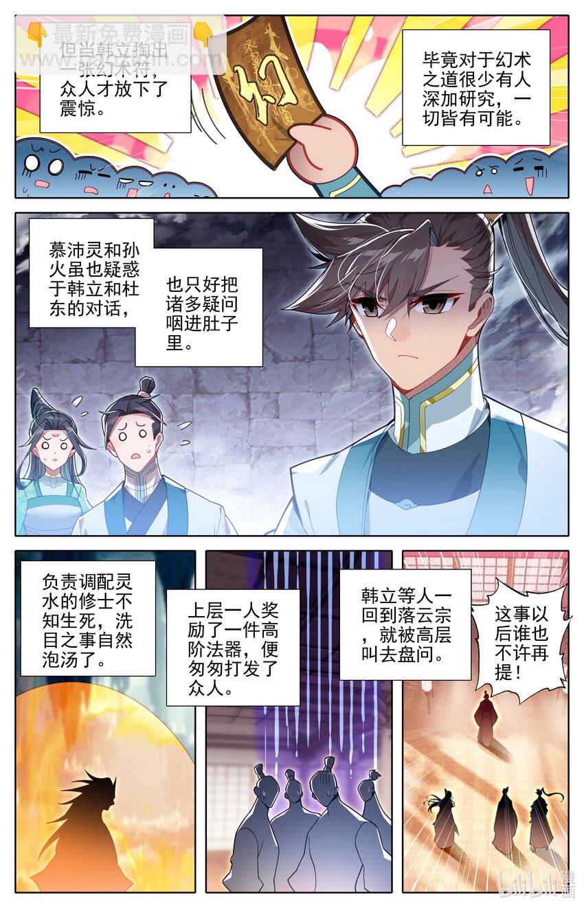 🍻凡人修仙传 第302话 第5页