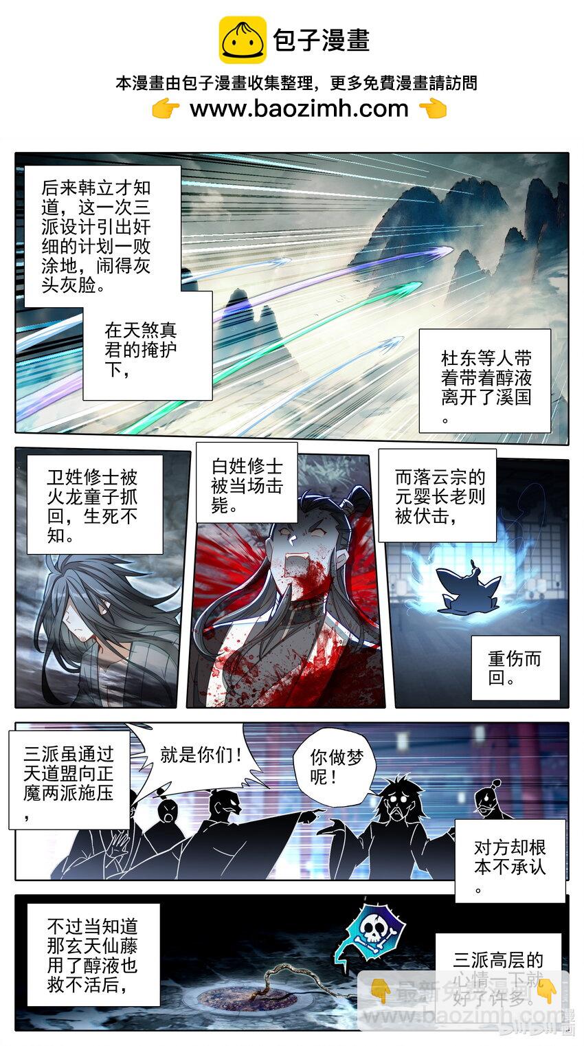 🍻凡人修仙传 第302话 第6页