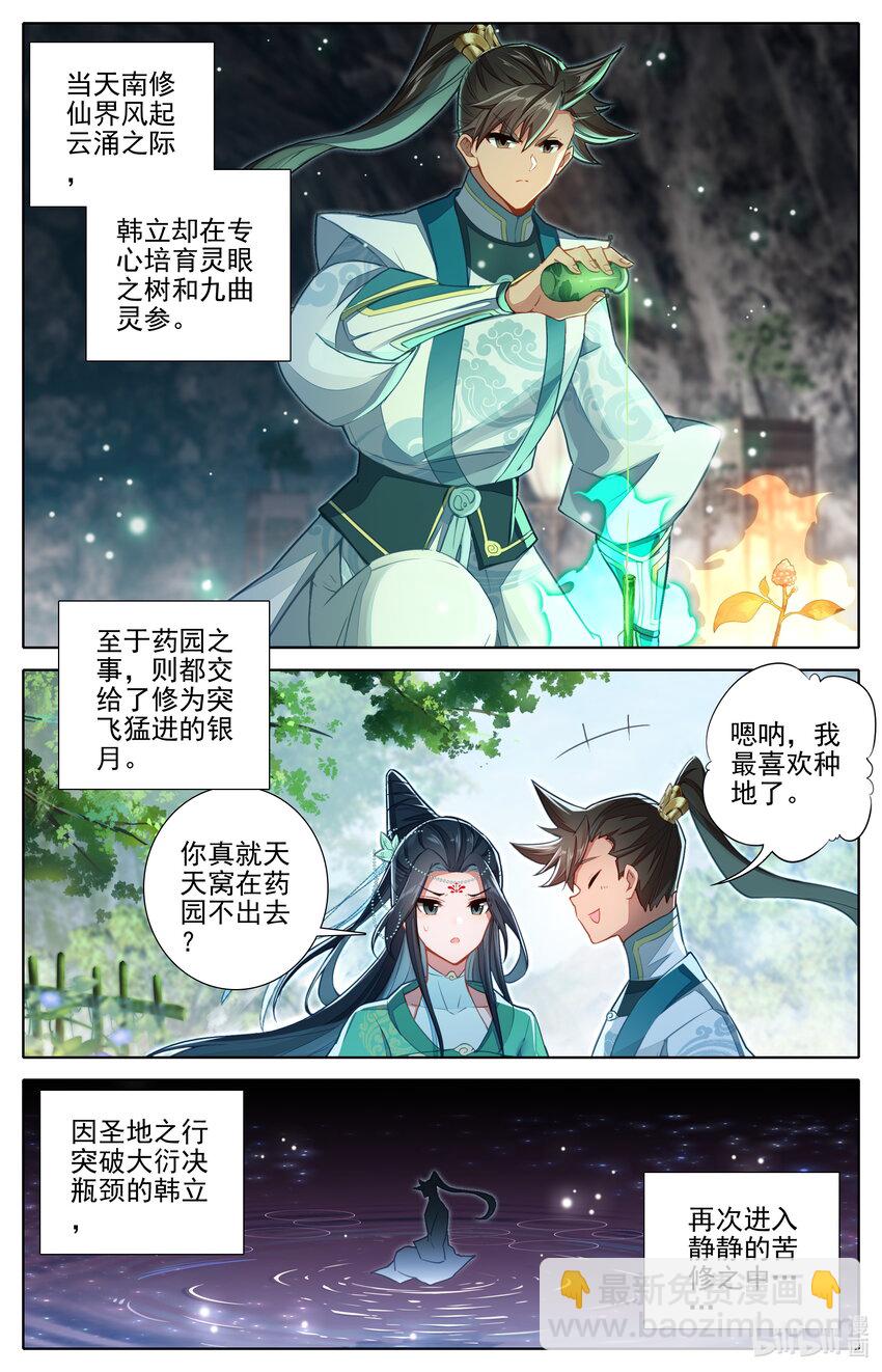 🍻凡人修仙传 第302话 第7页