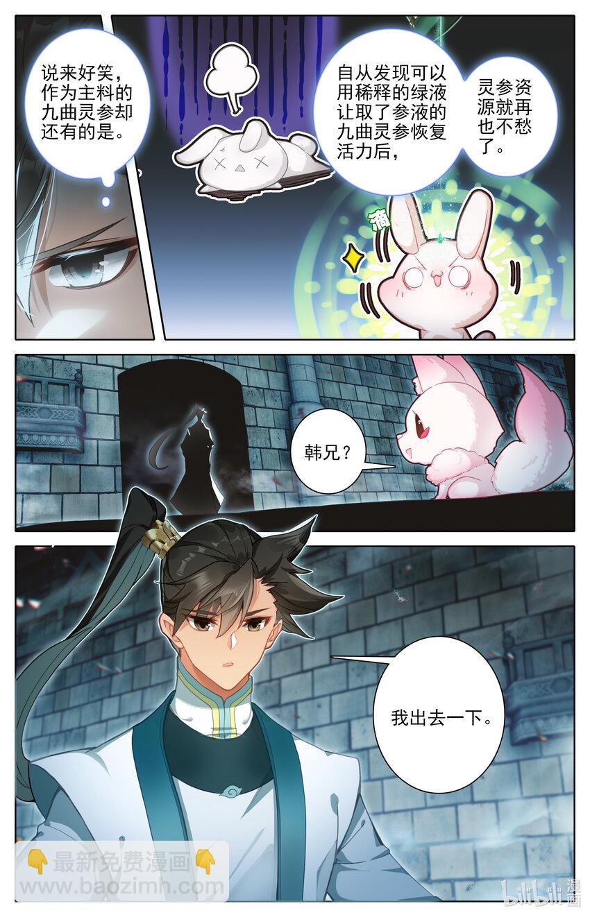 🍻凡人修仙传 第302话 第9页
