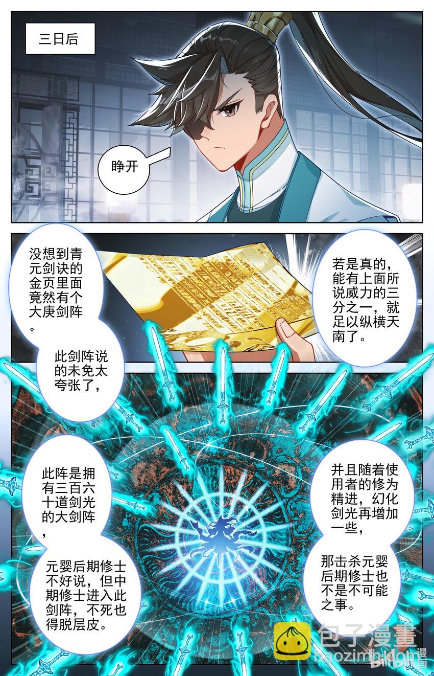 🍻凡人修仙传 第306话 第10页