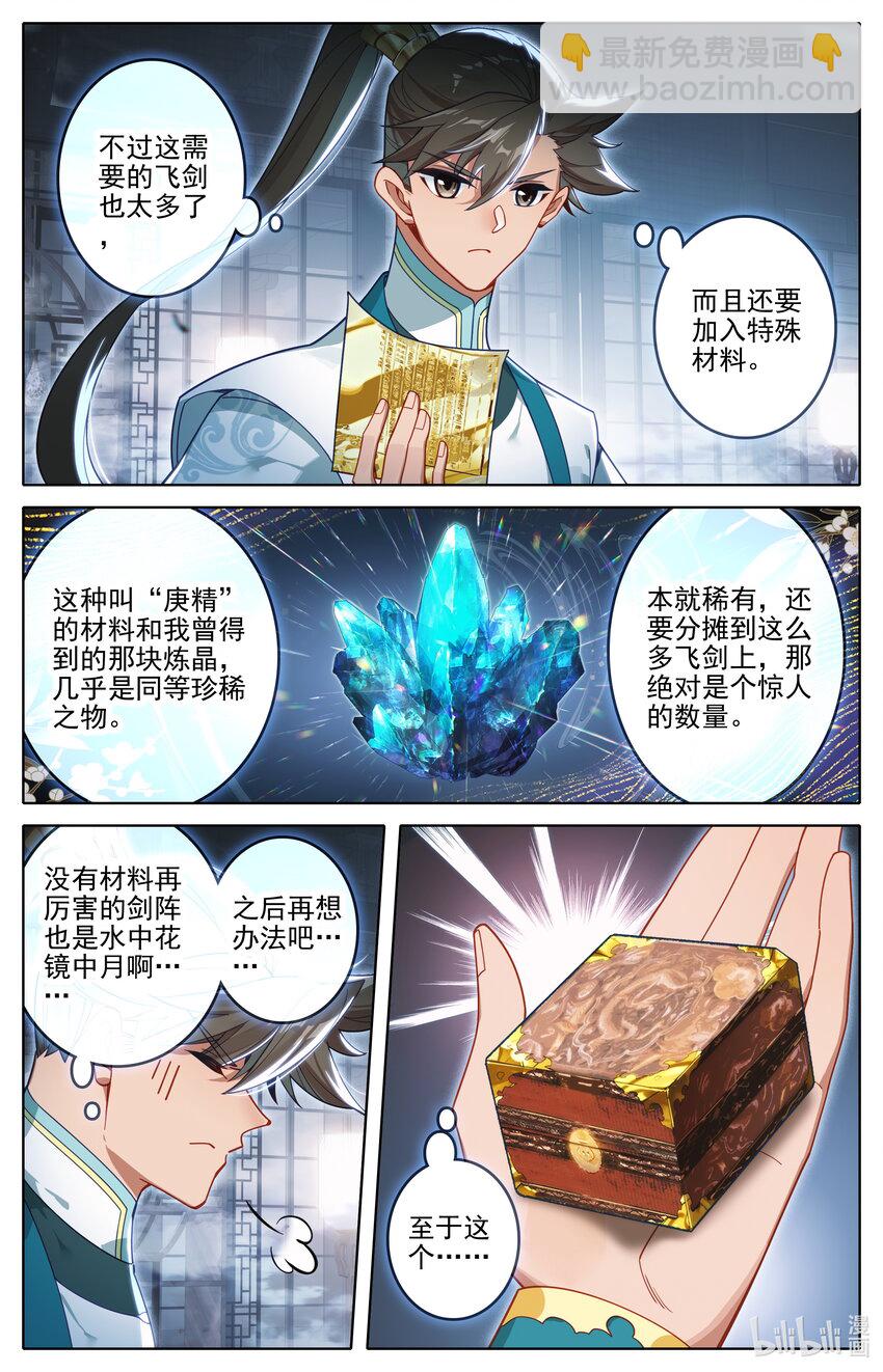 🍻凡人修仙传 第306话 第11页