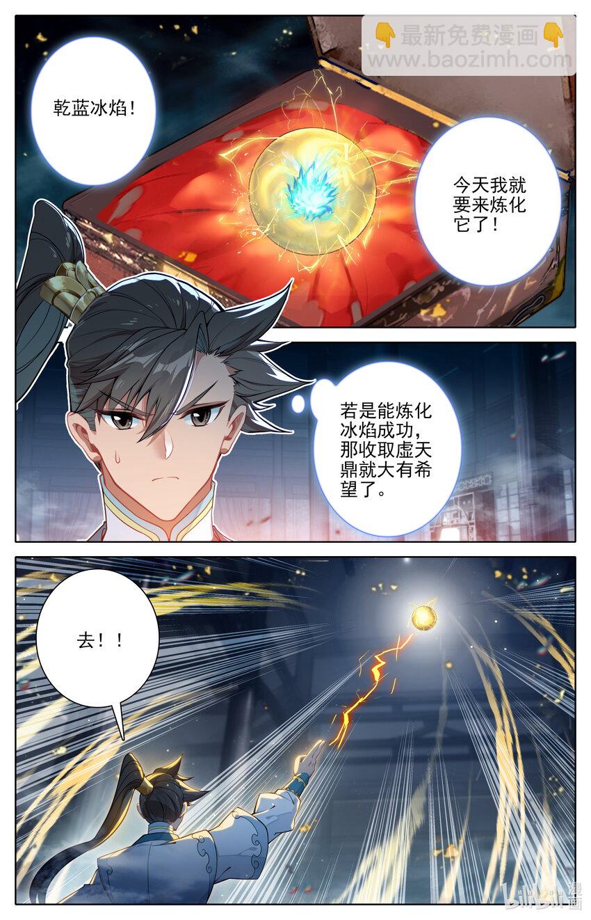 🍻凡人修仙传 第306话 第12页