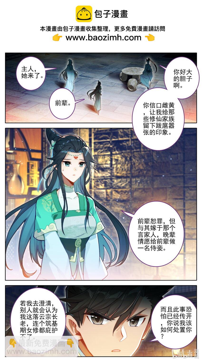 🍻凡人修仙传 第306话 第2页