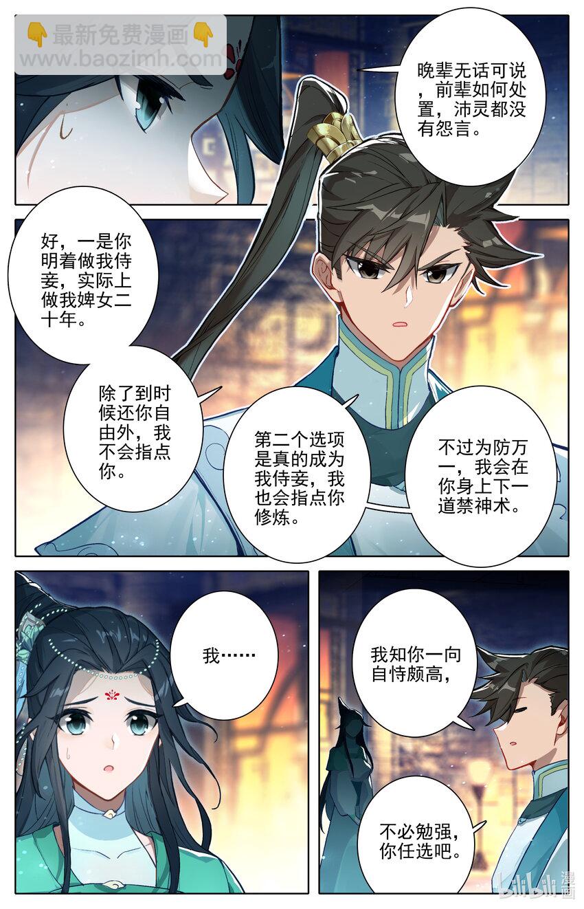 🍻凡人修仙传 第306话 第3页