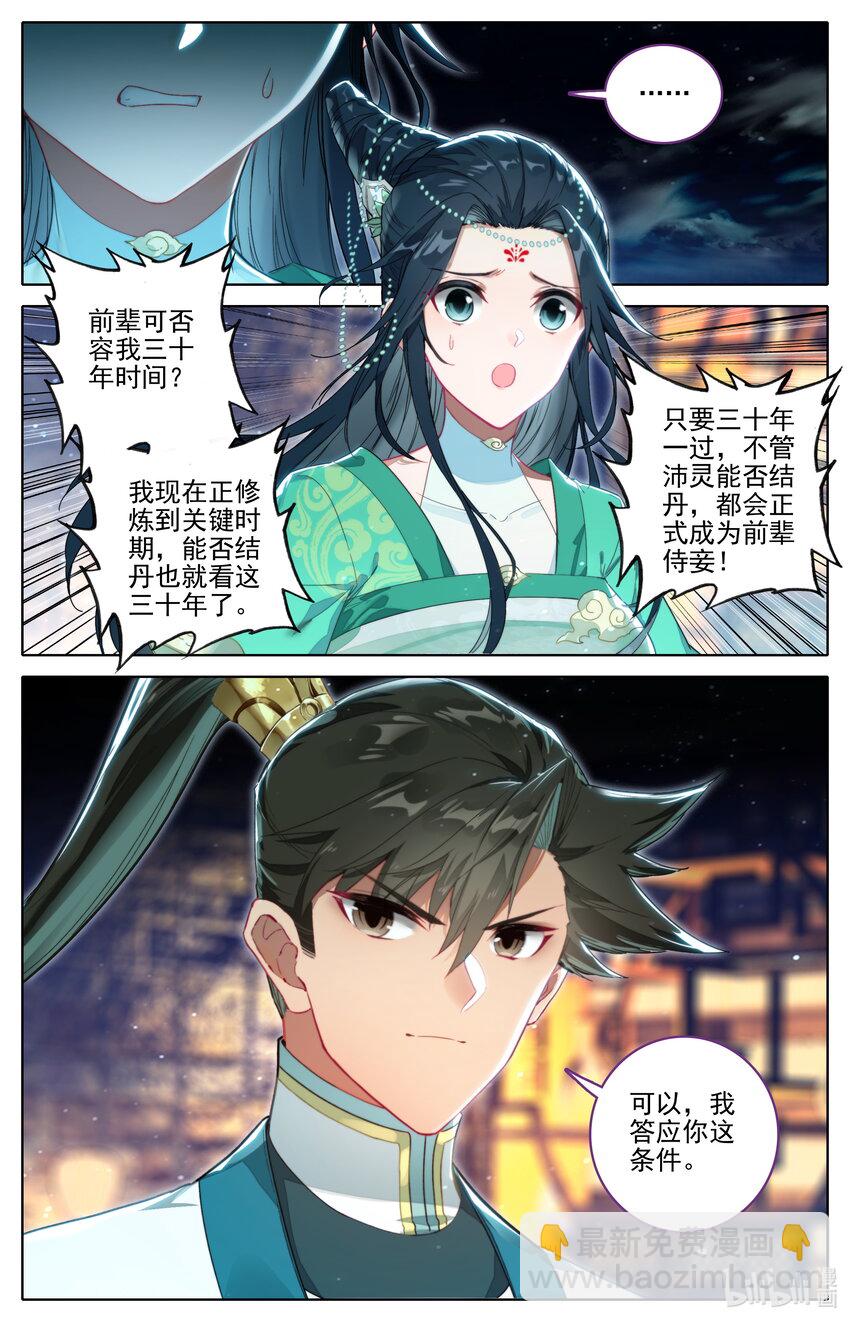 🍻凡人修仙传 第306话 第4页