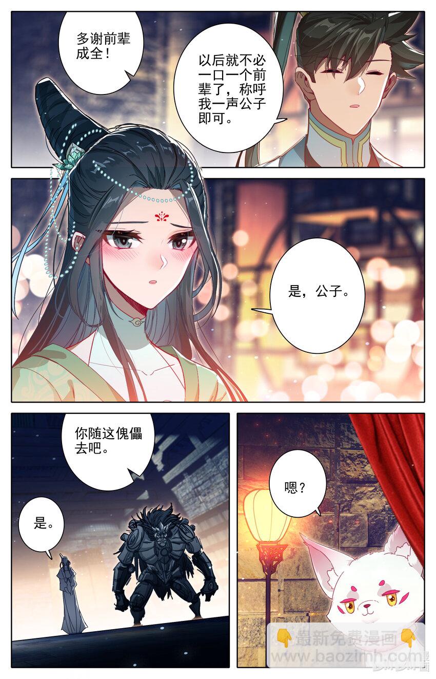 🍻凡人修仙传 第306话 第5页