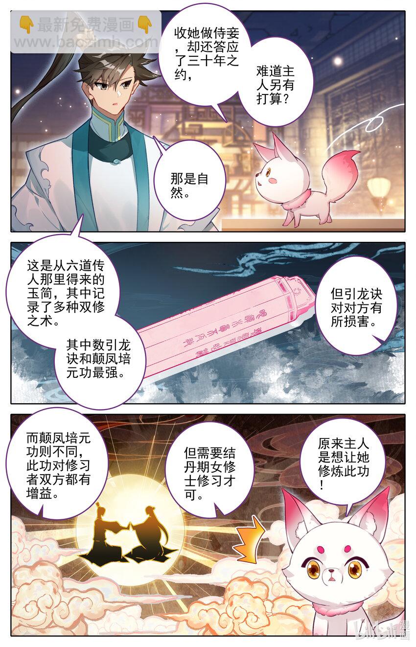 🍻凡人修仙传 第306话 第6页