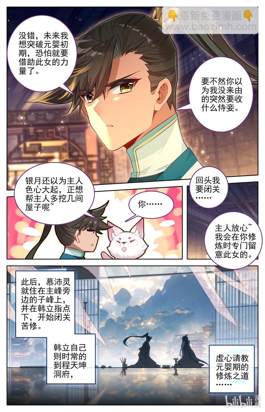 🍻凡人修仙传 第306话 第7页