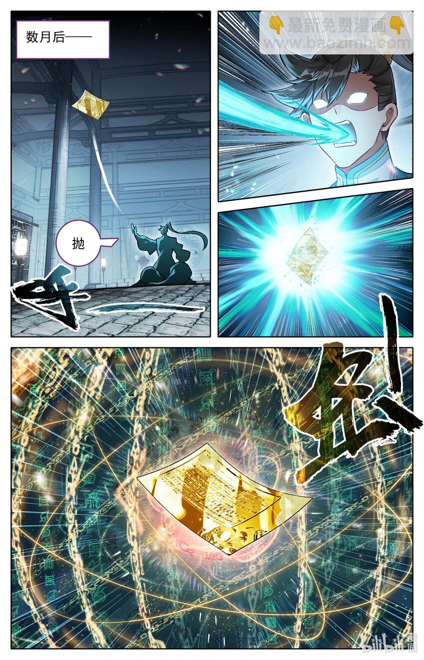 🍻凡人修仙传 第306话 第8页