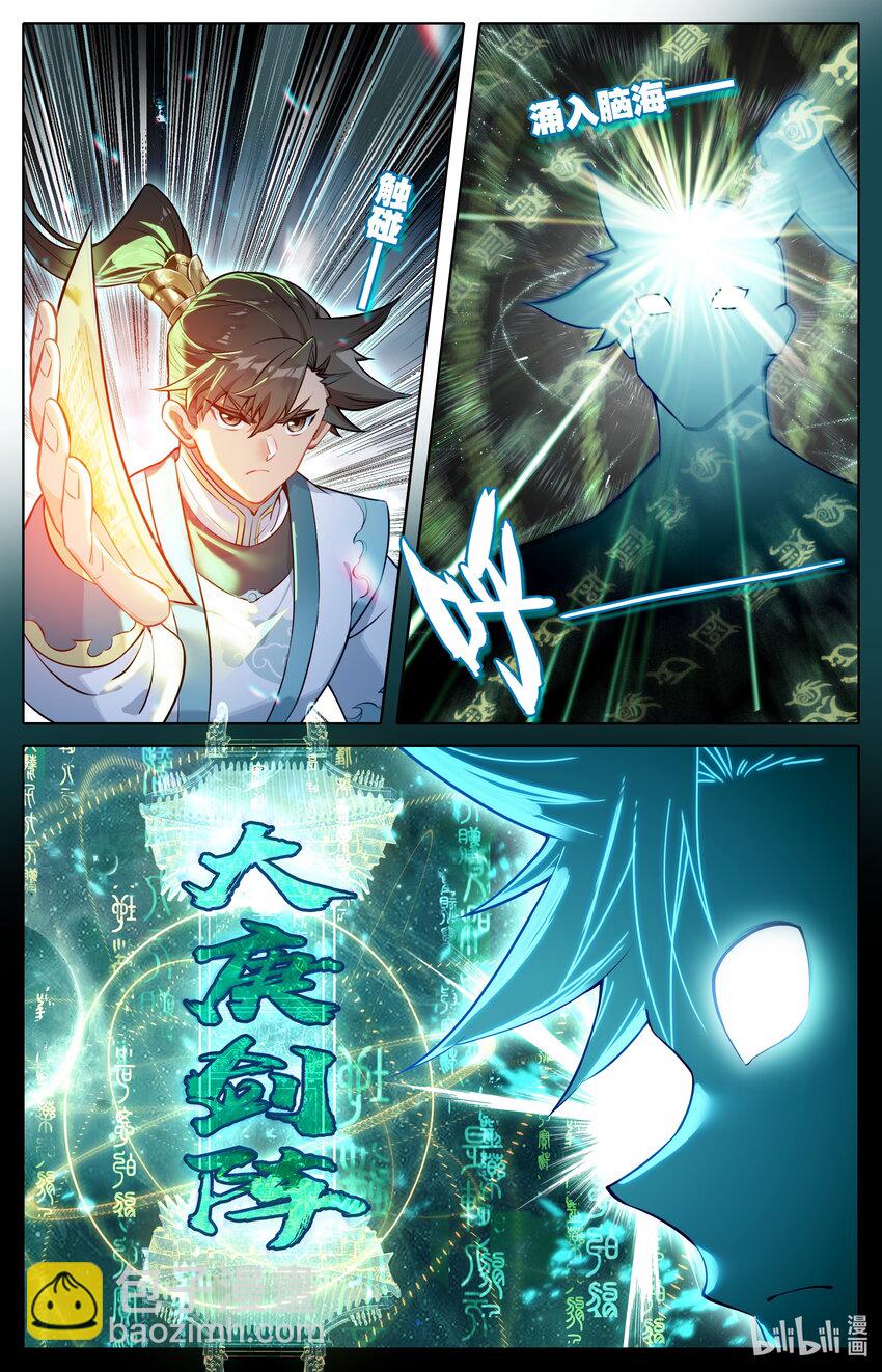 🍻凡人修仙传 第306话 第9页