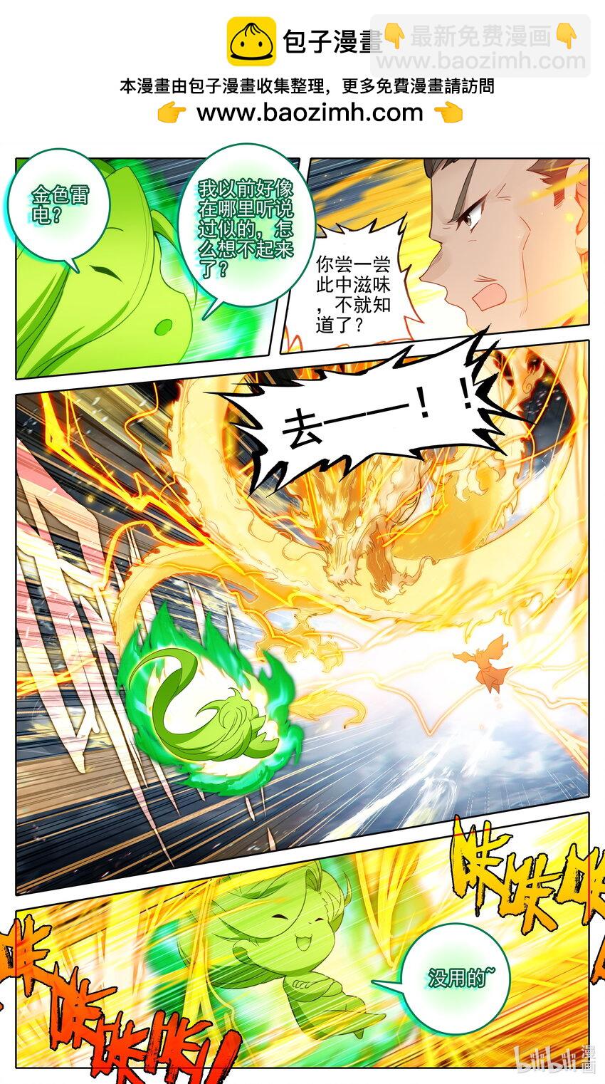 🍻凡人修仙传 第308话 第10页