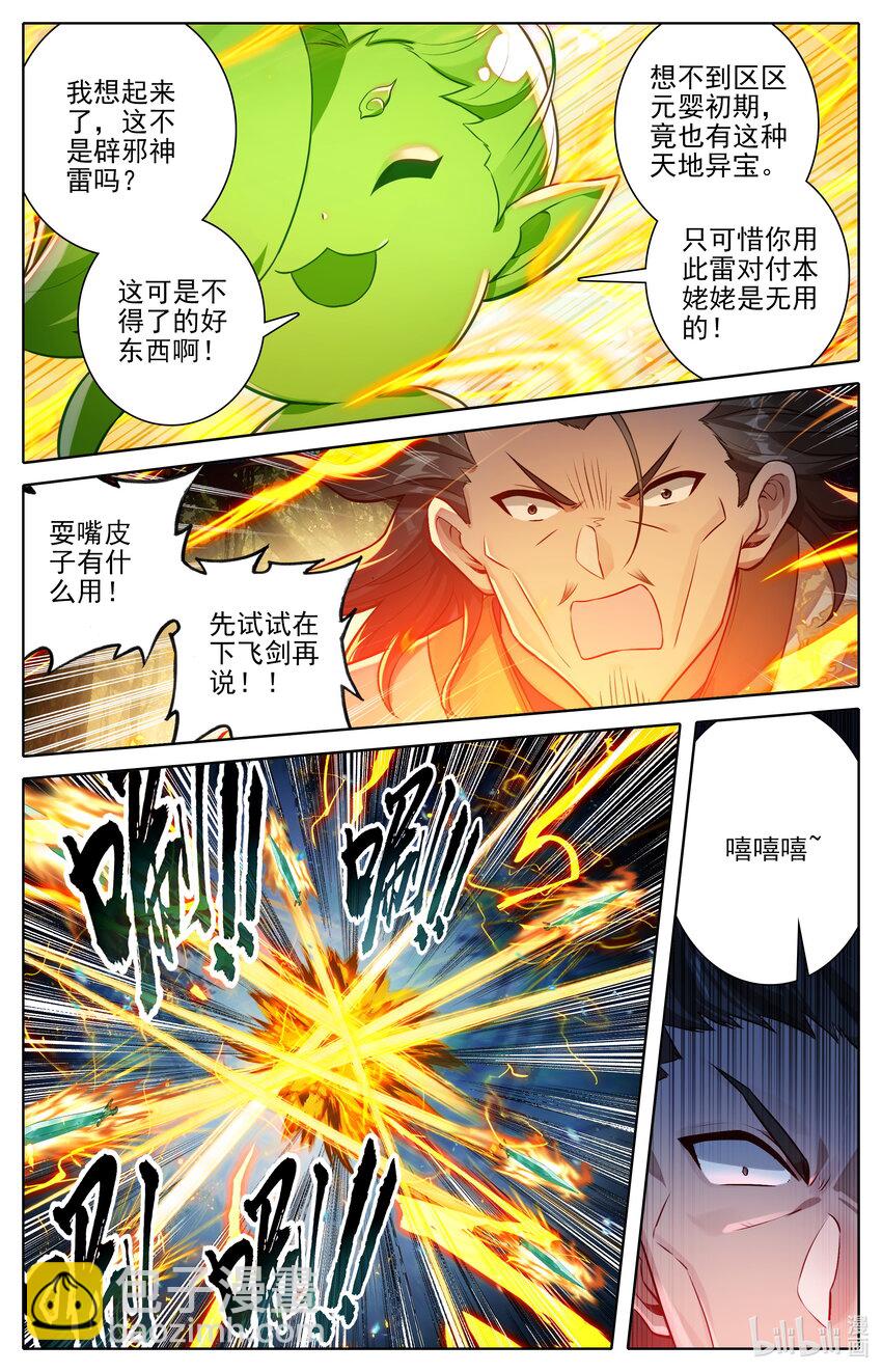 🍻凡人修仙传 第308话 第11页