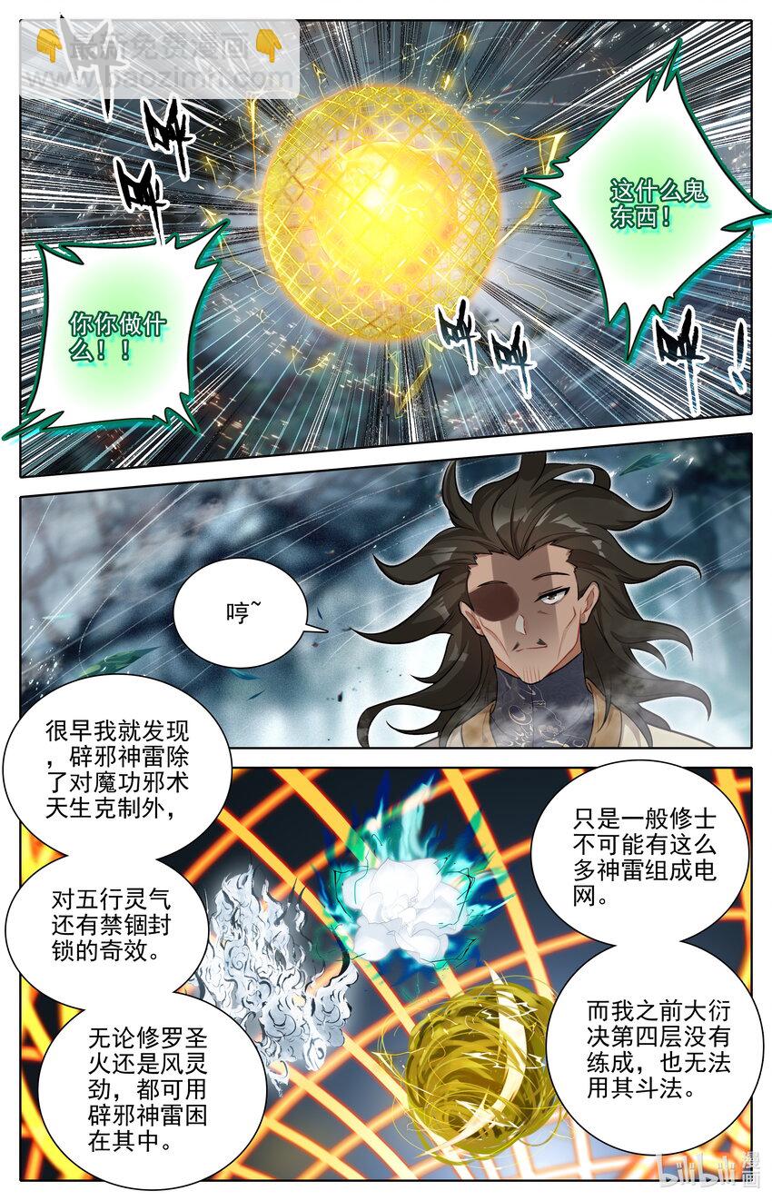 🍻凡人修仙传 第308话 第14页