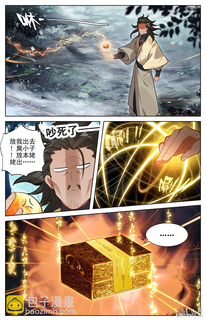 🍻凡人修仙传 第308话 第15页