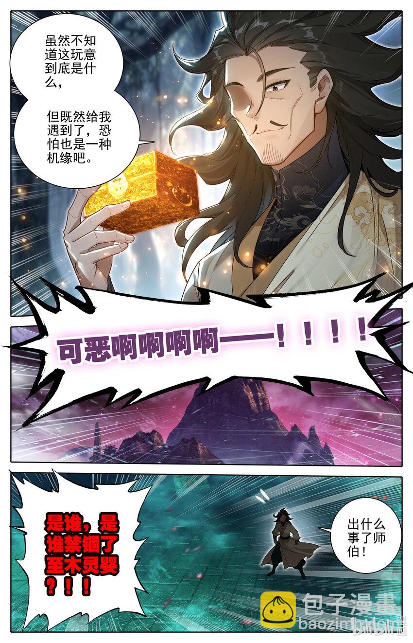 🍻凡人修仙传 第308话 第16页