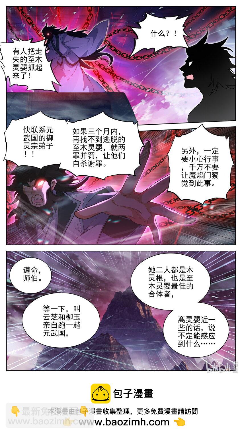 🍻凡人修仙传 第308话 第17页