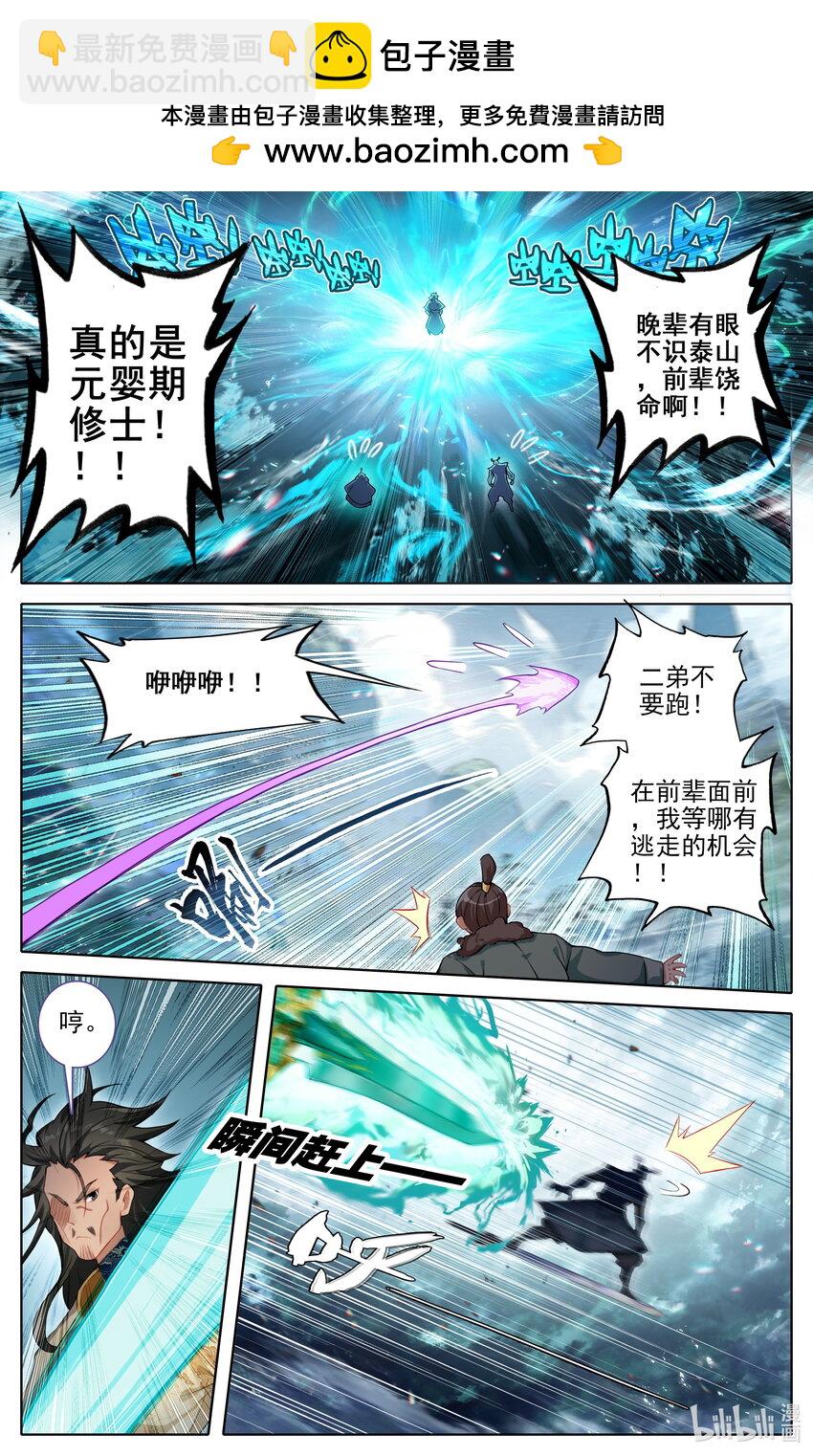 🍻凡人修仙传 第308话 第2页